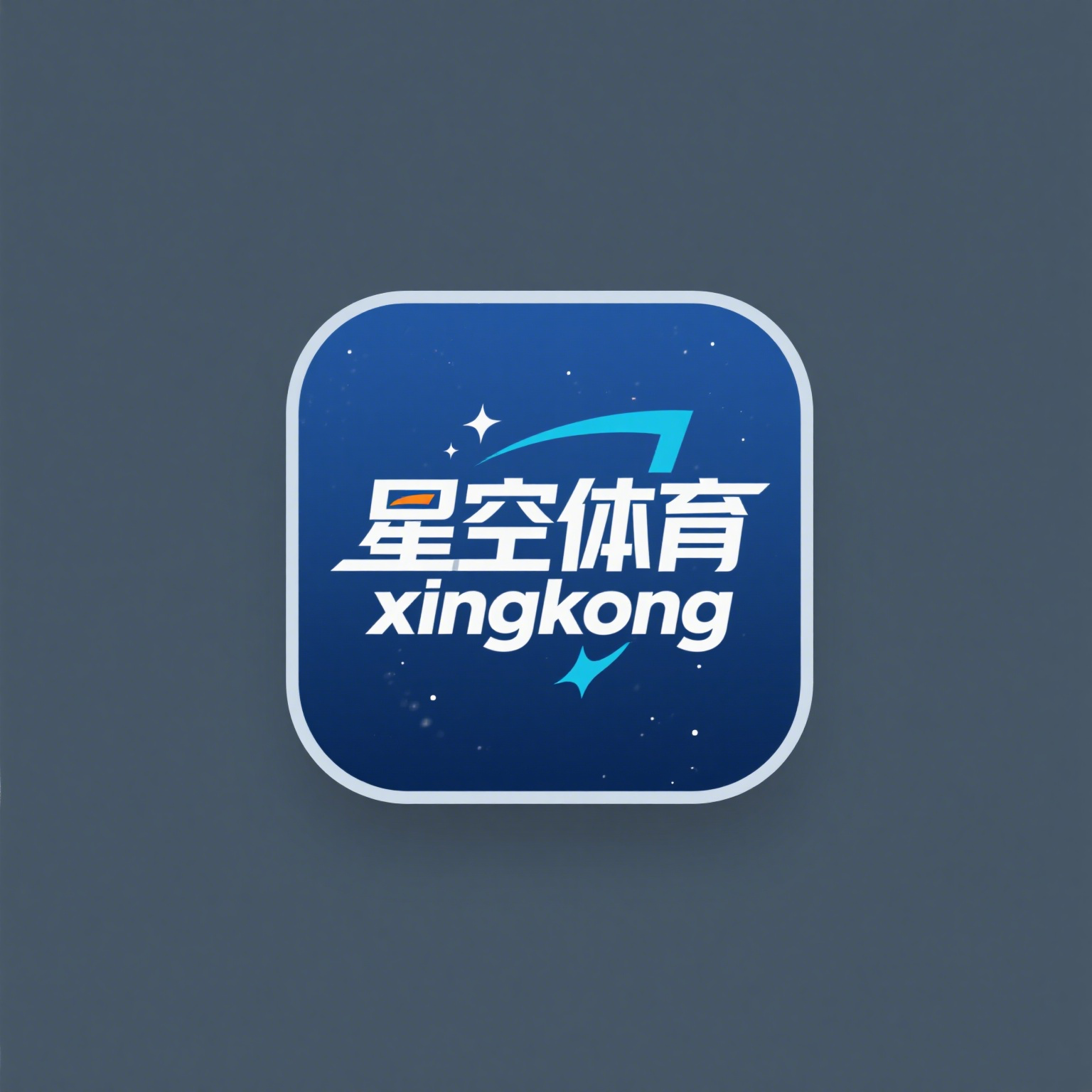 星空体育下载