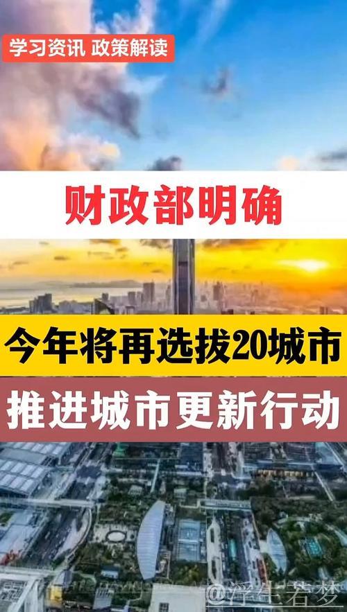 中央财政今年持续助力推进城市更新工程 中央财政今年持续助力推进城市更新工程
