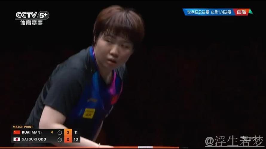 蒯曼16比14险胜第四局,与大藤沙月战成2比2平 蒯曼16比14险胜第四局,与大藤沙月战成2比2平