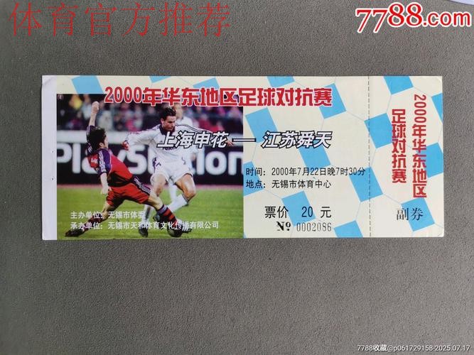 舜天1-0加时绝杀申花首夺足协杯 进亚冠正赛